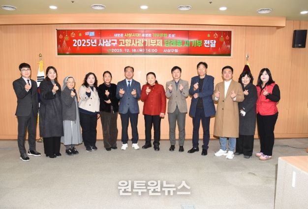 고향사랑 답례품 재기부 전달식