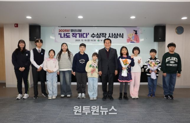 양산시보 ‘나도 작가다’ 2025년 수상작 선정