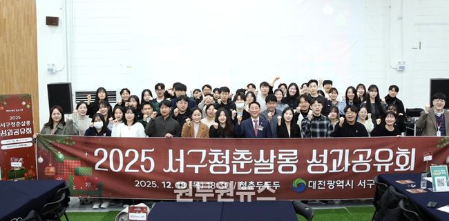 대전 서구는 청년 모임 활동 지원사업 ‘서구청춘살롱’ 성과공유회를 개최했다