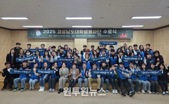 2025 경상남도대학생봉사단 수료식