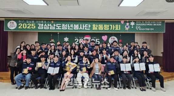 2025 경상남도청년봉사단 활동평가회