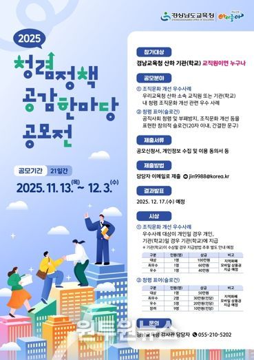 ‘2025년 청렴 정책 공감 한마당 공모’수상작 발표