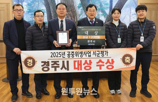 주낙영 경주시장이 2025년 공중위생관리사업 시군평가에서 대상을 수상한 시 관계자들과 기념촬영을 하고 있다