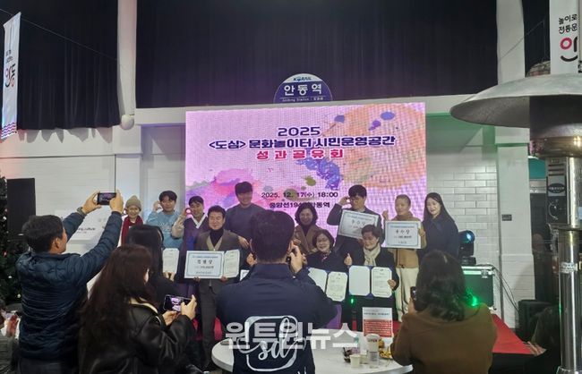 시민이 만든 문화공간 안동시, ‘2025년 도심 문화놀이터 시민운영공간 성과공유회’ 개최