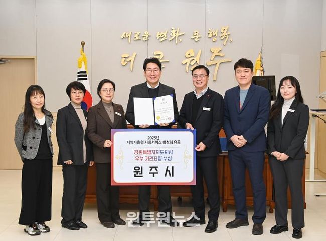 원주시, 지역자율형 사회서비스 활성화 유공 기관표창 수상