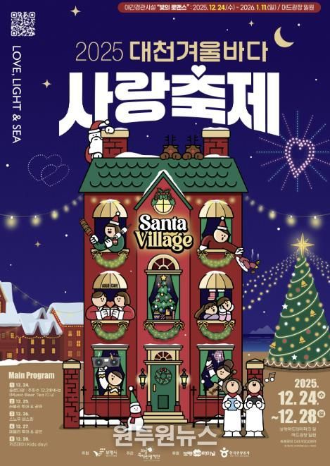 대천겨울바다사랑축제 포스터