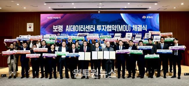 AI 데이터센터 투자협약 체결식