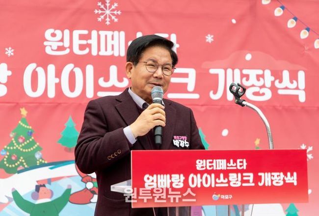 박강수 마포구청장이 ‘엄빠랑 아이스링크’ 개장식에서 인사말씀을 하고 있다.