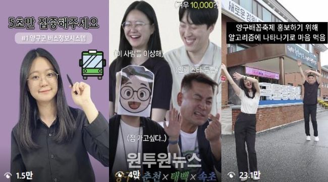 짧고 재미있게 전하는 군정, 양구군 SNS 소통 강화