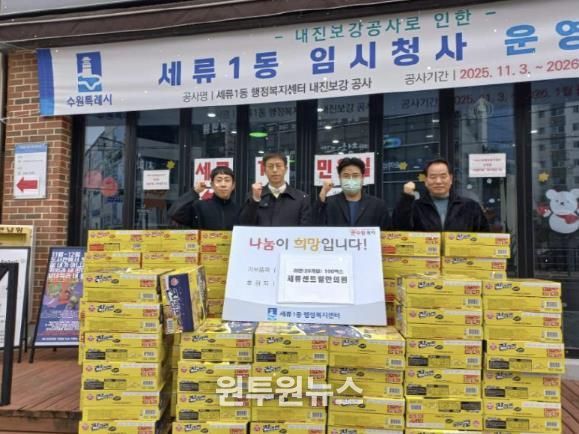 수원시 권선구 세류1동 세류센트럴한의원, 연말 맞아 지역사회 취약계층에 라면 100박스 전달