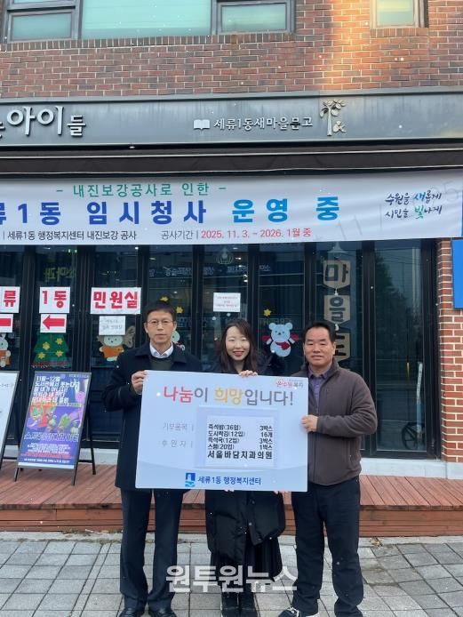 수원시 권선구 세류1동 서울바담치과의원, 연말 맞아 지역사회 나눔 실천