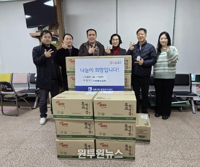 수원시 권선구 세류3동 수원명성교회, 김 17 상자 후원, 꾸준한 이웃사랑 실천