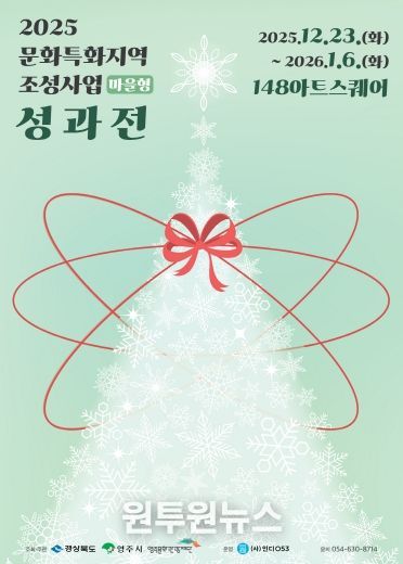 2025문화특화지역조성사업 성과전 포스터