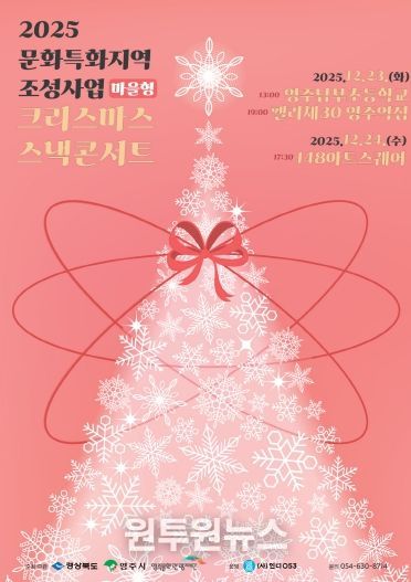 크리스마스 스낵콘서트 포스터