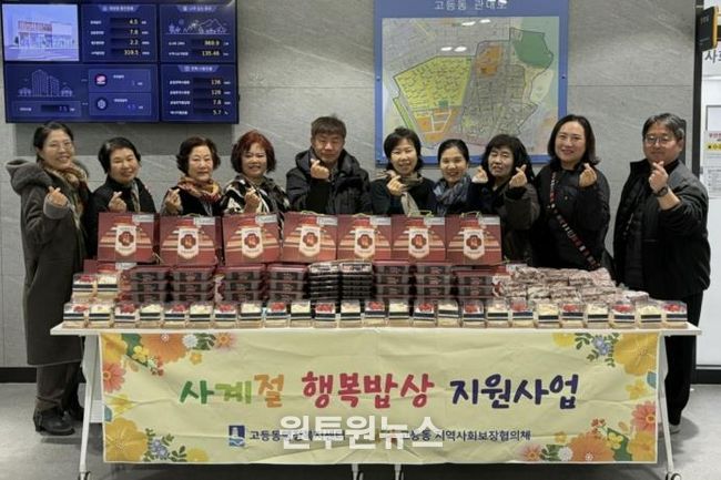 수원시 팔달구 고등동 지역사회보장협의체, '사계절 행복밥상'으로 어르신 건강 챙긴다