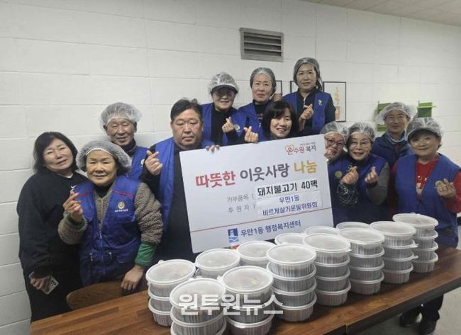 수원시 팔달구 우만1동 바르게살기운동위원회, '사랑의 돼지불고기 나눔' 행사 개최