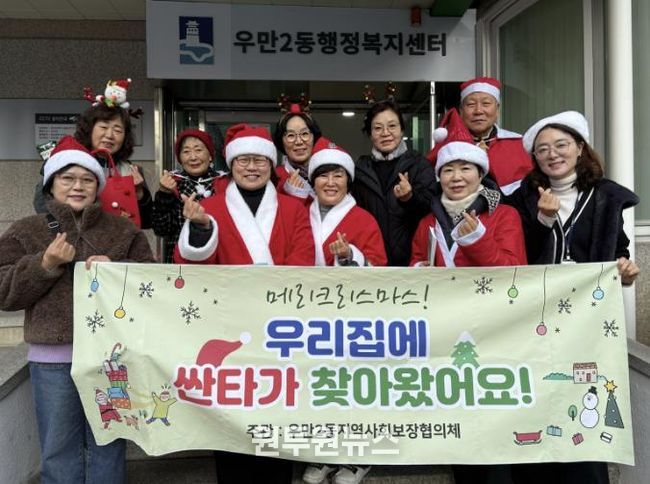 수원시 팔달구 우만2동에서 온 장미마을 산타, 거리에서 가정까지 크리스마스 온기 전해