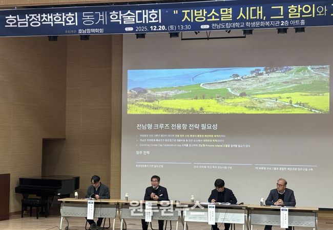 호남정책학회 동계학술대회 박종원 도의원 발언