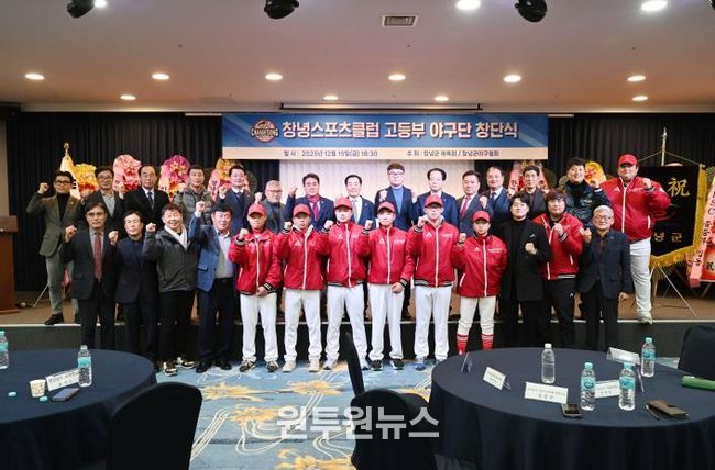 부곡로얄관광호텔에서 열린 창녕스포츠클럽 고등부 야구단 창단식 모습.