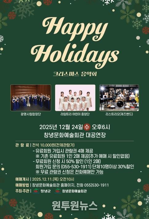 창녕문화예술회관에서 열리는 크리스마스 음악회 안내 포스터.