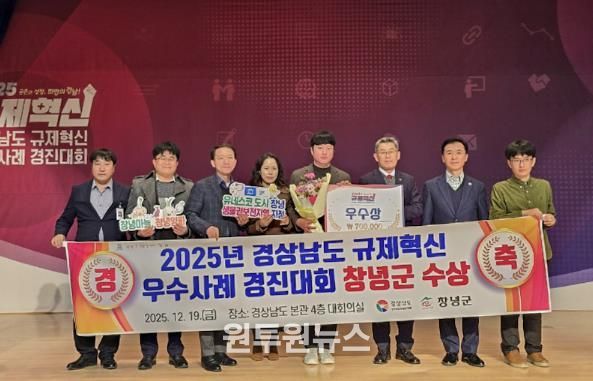 2025년 경상남도 규제혁신 우수사례 경진대회 수상 사진