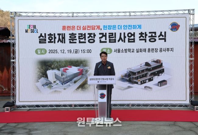 실화재훈련장 착공식 축사하는 강동길 위원장