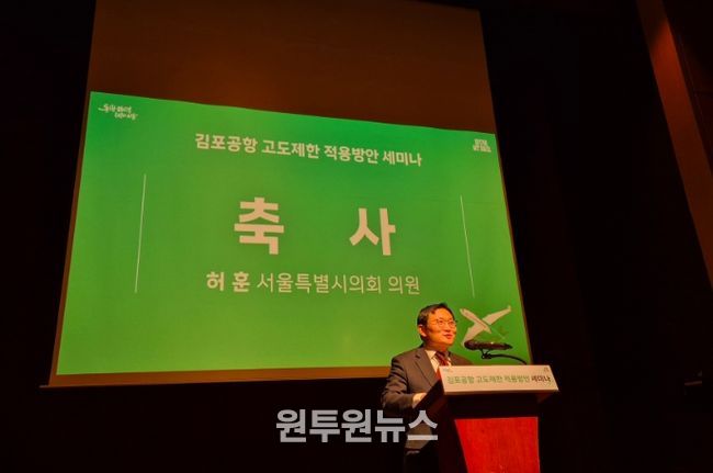 '김포공항 고도제한 적용방안 세미나'에서 축사하는 허훈 의원