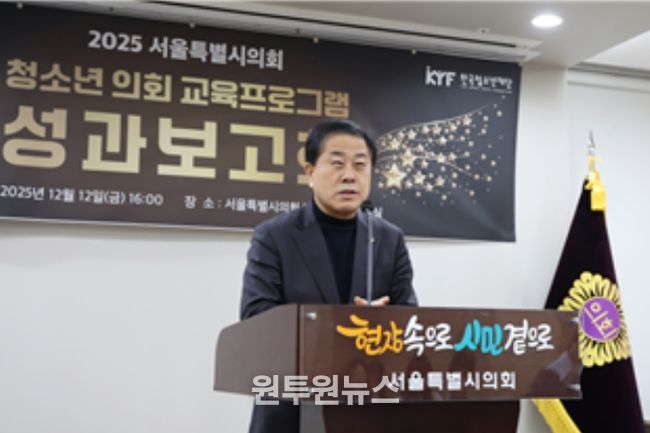 12월 12일 서울시의회 별관 제2대회의실에서 열린 ‘청소년 의회 교육프로그램 성과보고회’에 참석한 김용호 의원이 축사를 하고 있다.