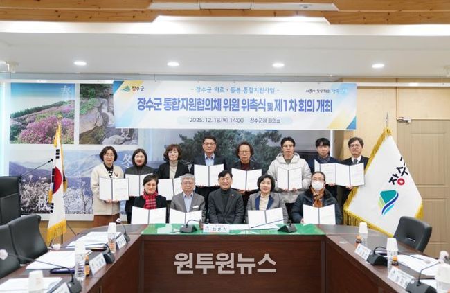 장수군, 통합지원협의체 출범…지역 중심 통합돌봄 체계 구축 본격화