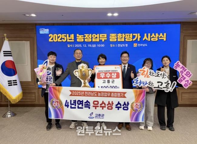 고흥군, 농업강군 위상 재확인... 농정업무종합평가 4년 연속 ‘우수’