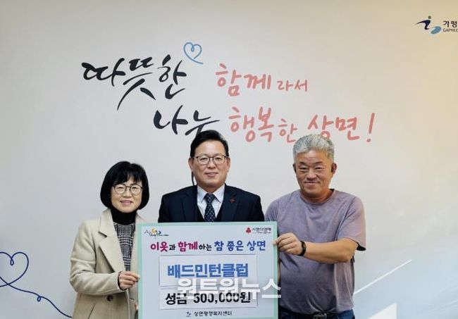 가평 상면배드민턴클럽, 상면에 성금 50만원 기탁