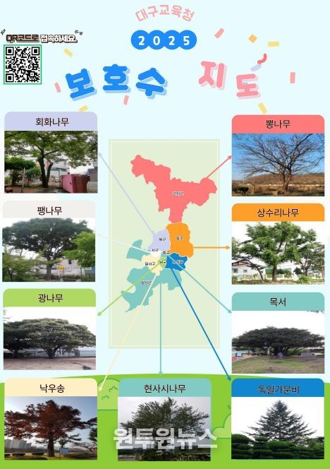 학교보호수 홍보용 영상 콘텐츠 41편 제작·보급