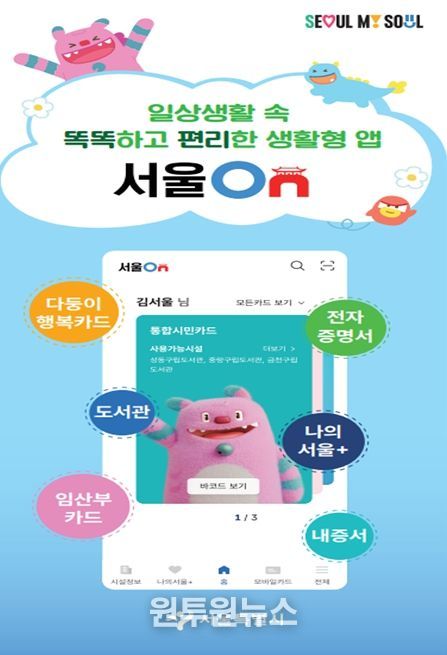 서울온 홍보용 이미지