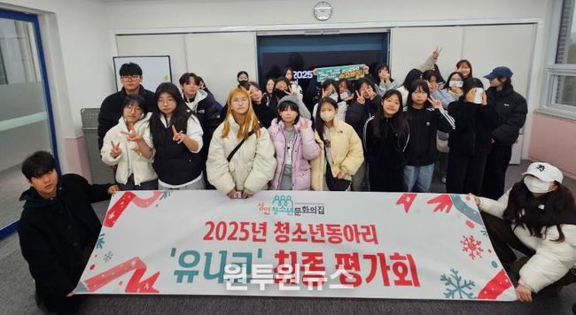 서산시 성연청소년문화의집, 2025년 동아리 활동 최종 평가회 성료