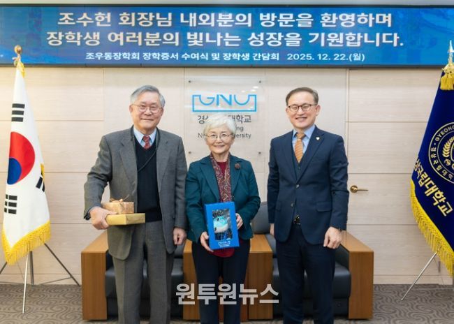 경상국립대학교는 12월 22일 오전 대학본부에서 조우동장학회 장학증서 수여식을 개최했다.