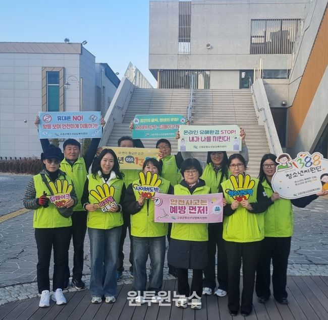 청소년 온라인 유해환경 및 이동 중 안전사고 예방을 위한 캠페인