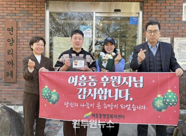 여주시 여흥동, 후원자에게 직접 찾아가 감사의 마음 전해