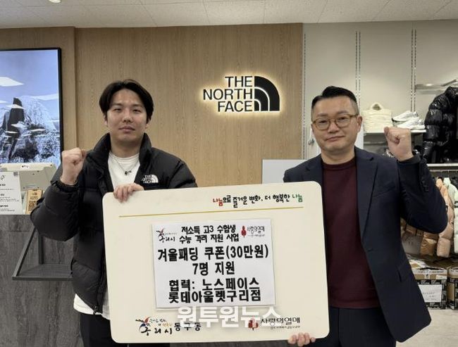 구리시, 동구동지역사회보장협의체 저소득 고3 수험생 수능 격려 겨울 패딩 지원