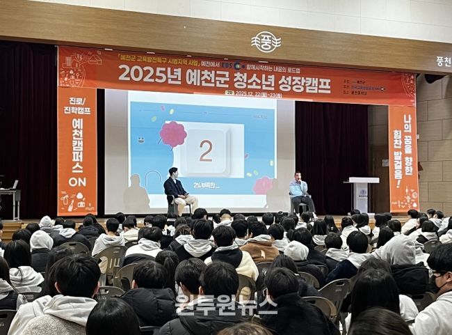 예천군, EBS와 함께하는 2025년 청소년 성장캠프 2기 성료