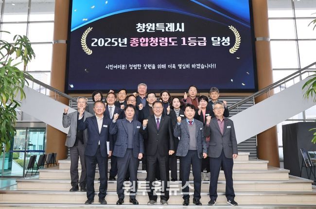 창원특례시, 2025년 종합청렴도 ‘1등급’ 달성