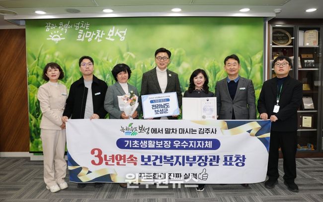 보성군, 보건복지부 기초생활보장분야‘보건복지부장관상’수상
