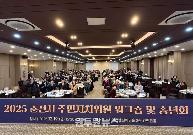 춘천시주민자치위원회 워크숍