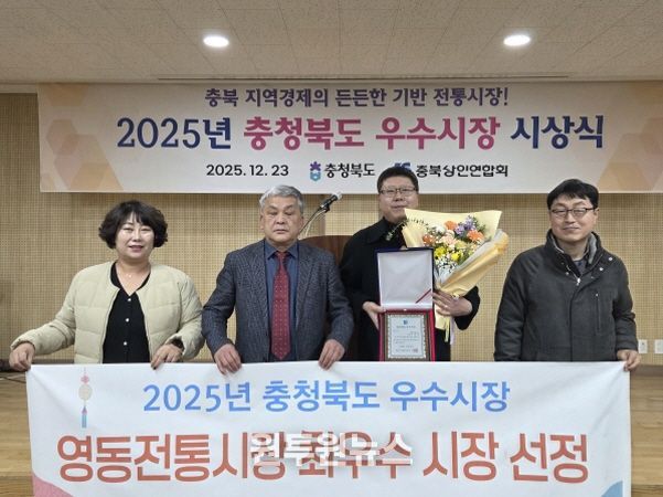 영동군 영동전통시장 2025 충청북도 최우수 전통시장 선정 (왼쪽부터 영동전통시장 박상현 사무장, 충북상인연합회 이명훈 회장, 영동전통시장 이현철 회장, 영동군 경제정책팀 정승원 팀장)