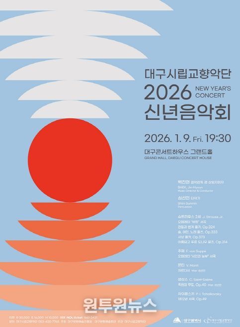 새해의 기쁨! ‘2026 신년음악회’ 개최