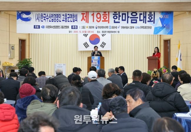 고흥군, 제19회 한국수산업경영인 고흥군연합회 한마음대회