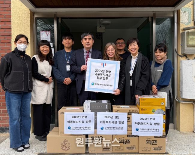 대구동부교육지원청, 연말 맞아 지역 아동복지시설 찾아 온정 나눈다