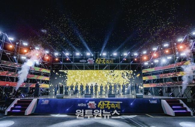 예산장터 삼국축제 행사 전경