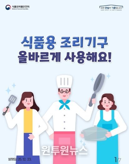 식품의약품안전처