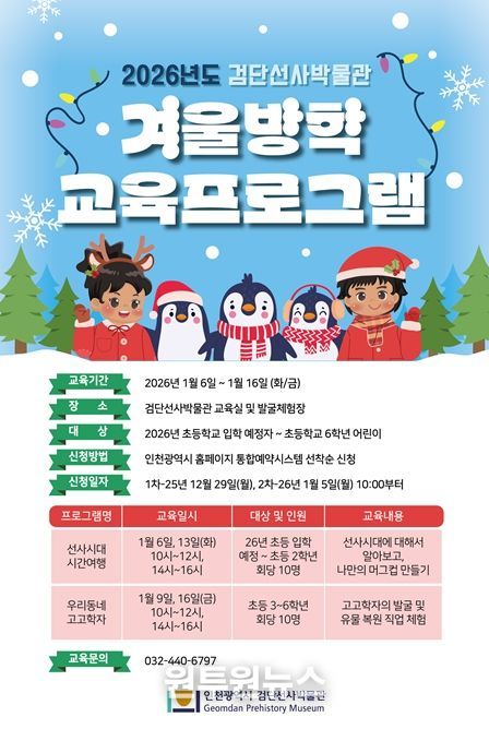 겨울방학, 검단선사박물관에서 선사시대 체험해요