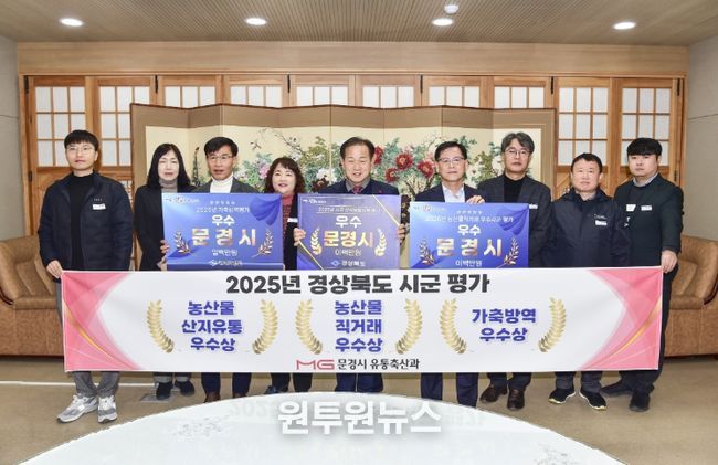 문경시, 경상북도 시군 시책평가 3개 분야 ‘우수상’ 쾌거